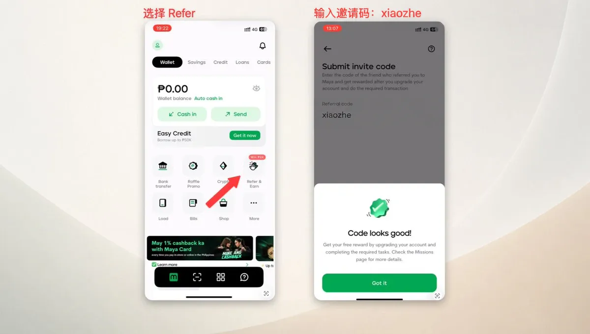 在 Maya 中绑定邀请码 xiaozhe
