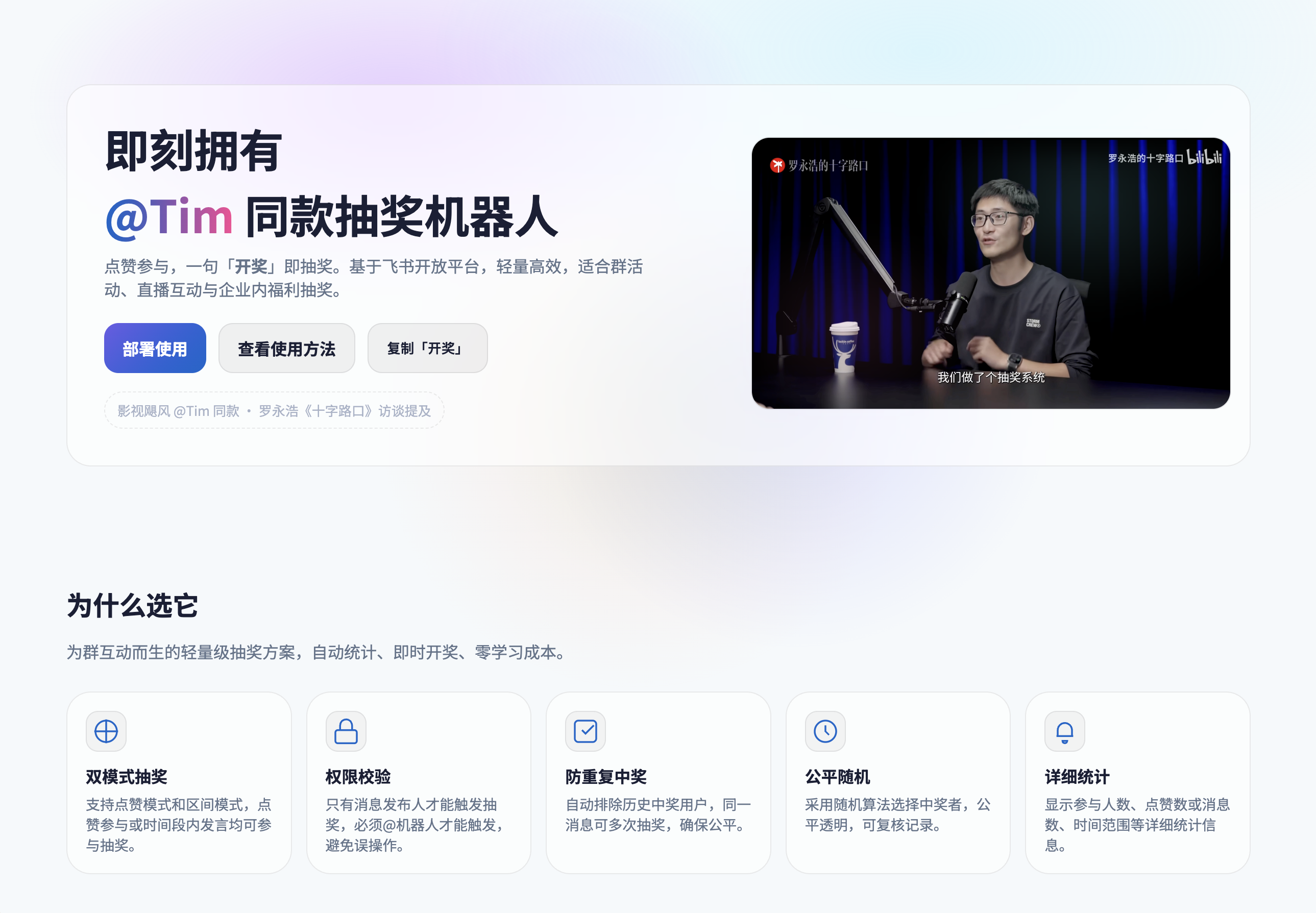 Feishu Lottery Bot project preview